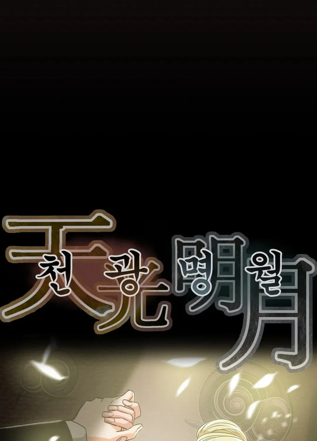 Read Heavenly Moon chapter 170 image 50 on Lezhin