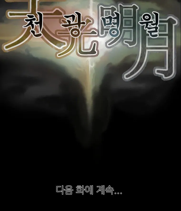 Read Heavenly Moon chapter 18 image 138 on Lezhin
