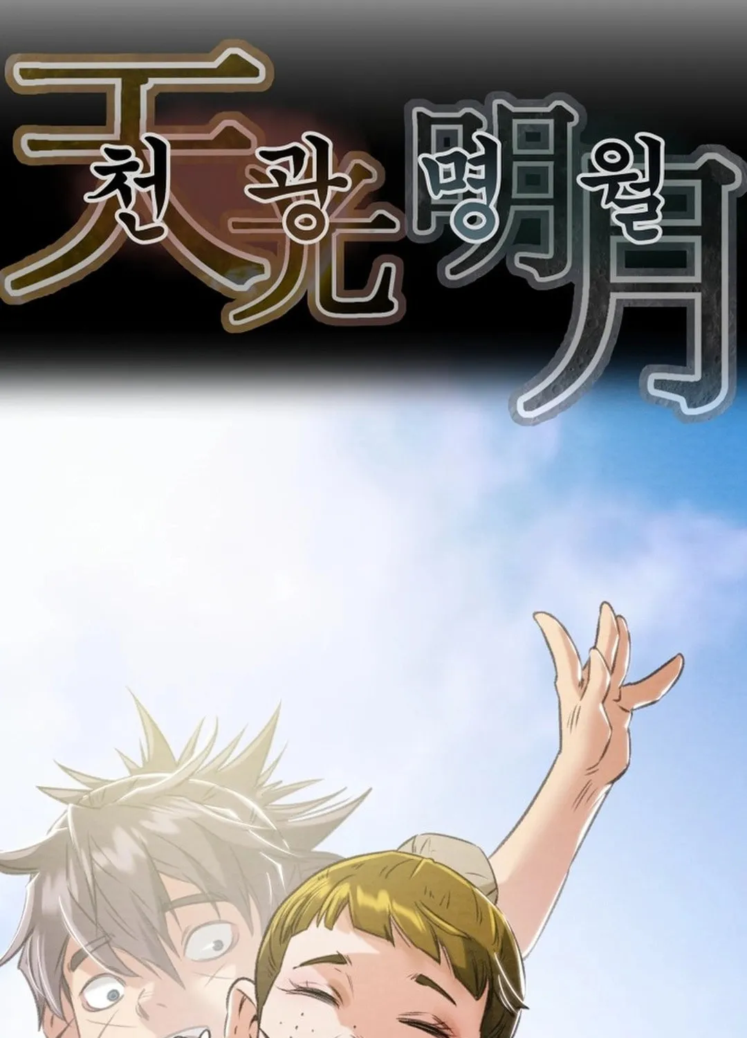 Read Heavenly Moon chapter 181 image 62 on Lezhin