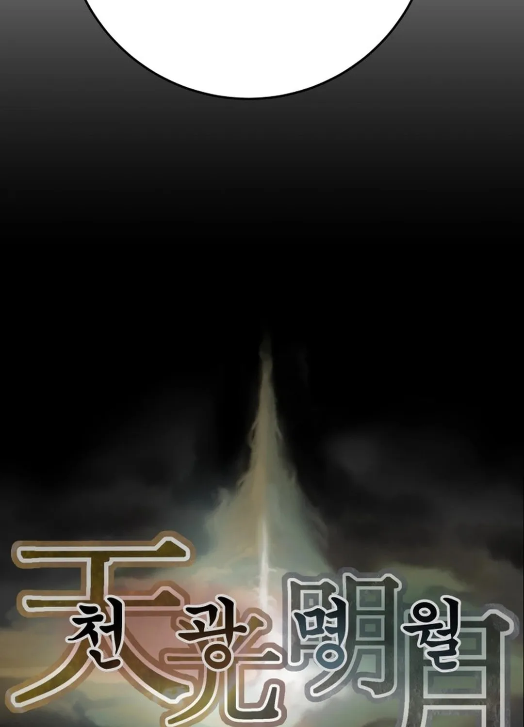 Read Heavenly Moon chapter 182 image 220 on Lezhin
