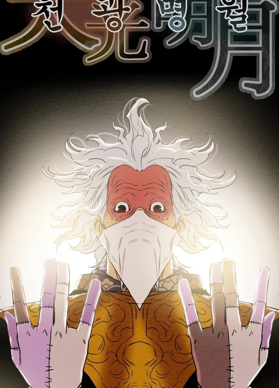 Read Heavenly Moon chapter 187 image 49 on Lezhin