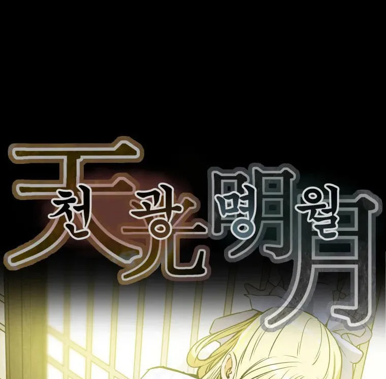 Read Heavenly Moon chapter 19 image 11 on Lezhin