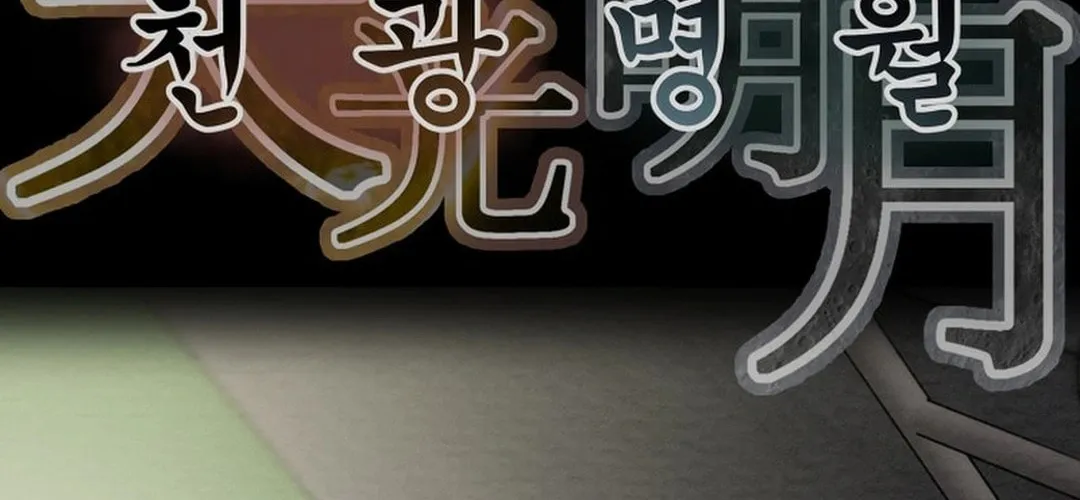 Read Heavenly Moon chapter 190 image 15 on Lezhin