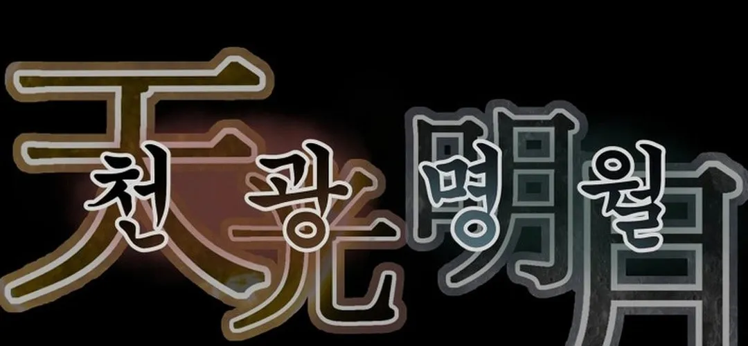 Read Heavenly Moon chapter 195 image 15 on Lezhin