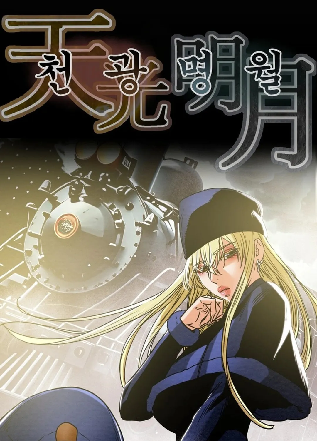 Read Heavenly Moon chapter 196 image 57 on Lezhin