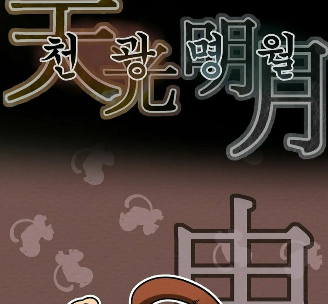 Read Heavenly Moon chapter 206 image 13 on Lezhin