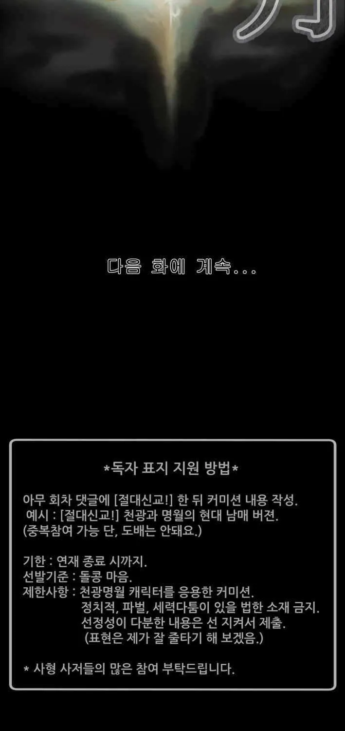 Read Heavenly Moon chapter 229 image 136 on Lezhin