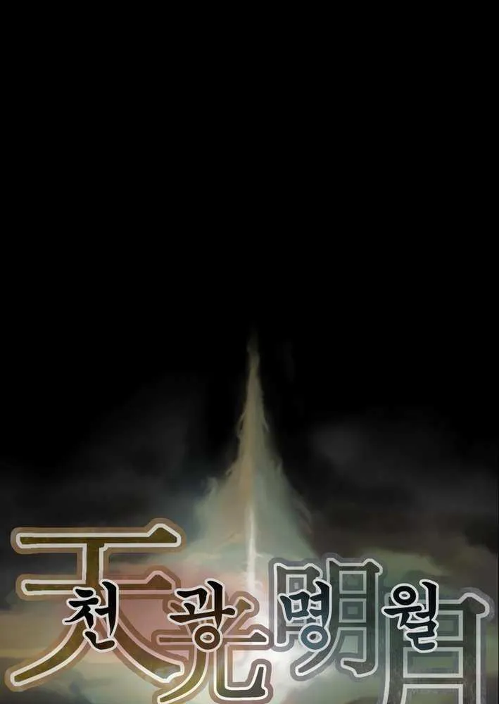 Read Heavenly Moon chapter 236 image 126 on Lezhin