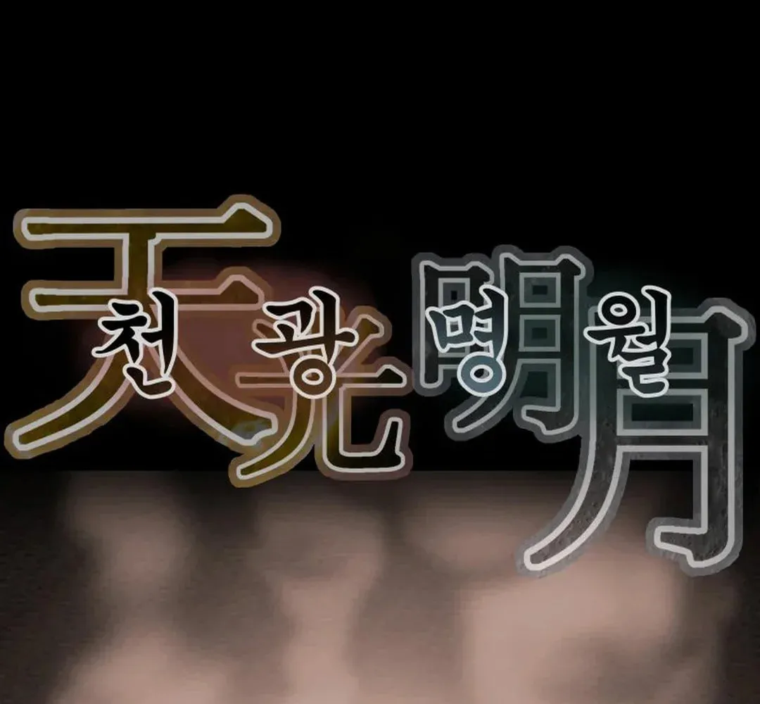 Read Heavenly Moon chapter 36 image 6 on Lezhin