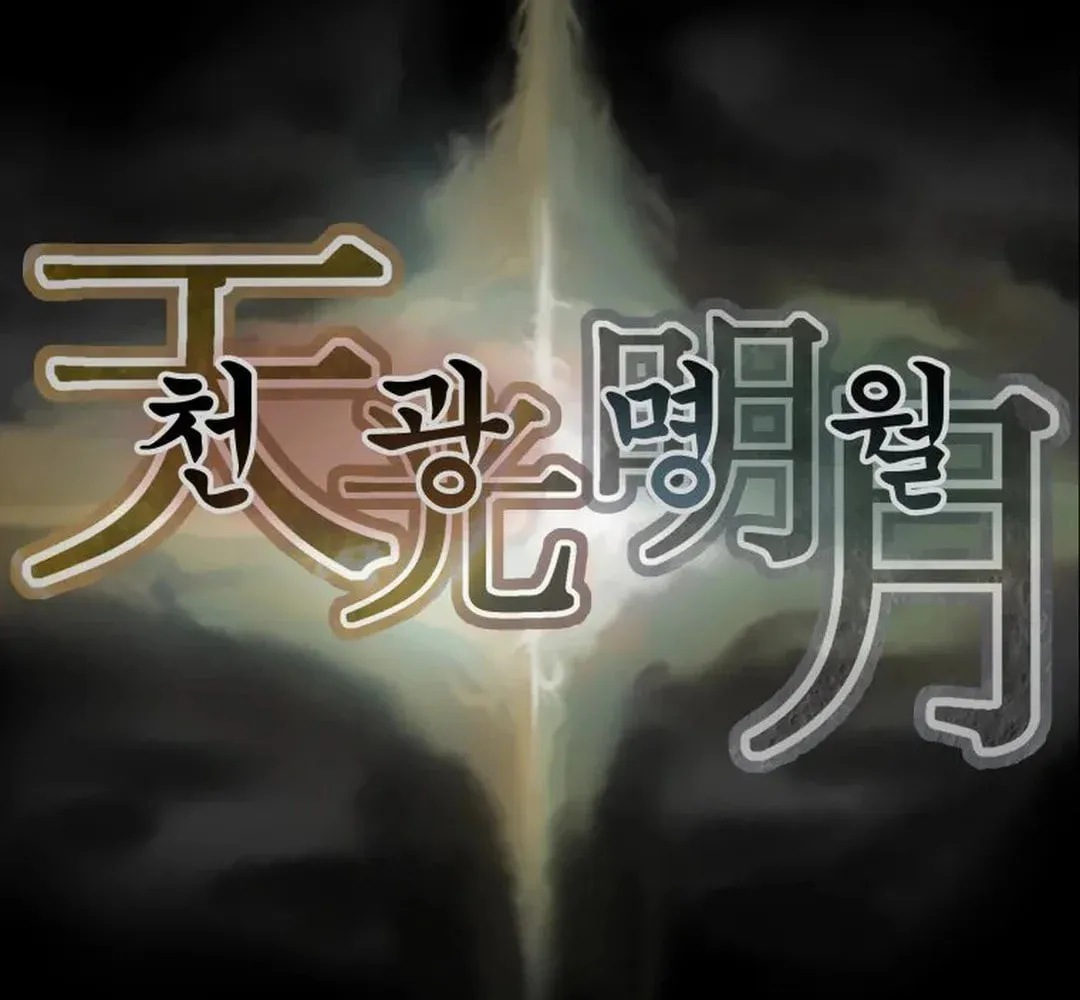 Read Heavenly Moon chapter 39 image 150 on Lezhin