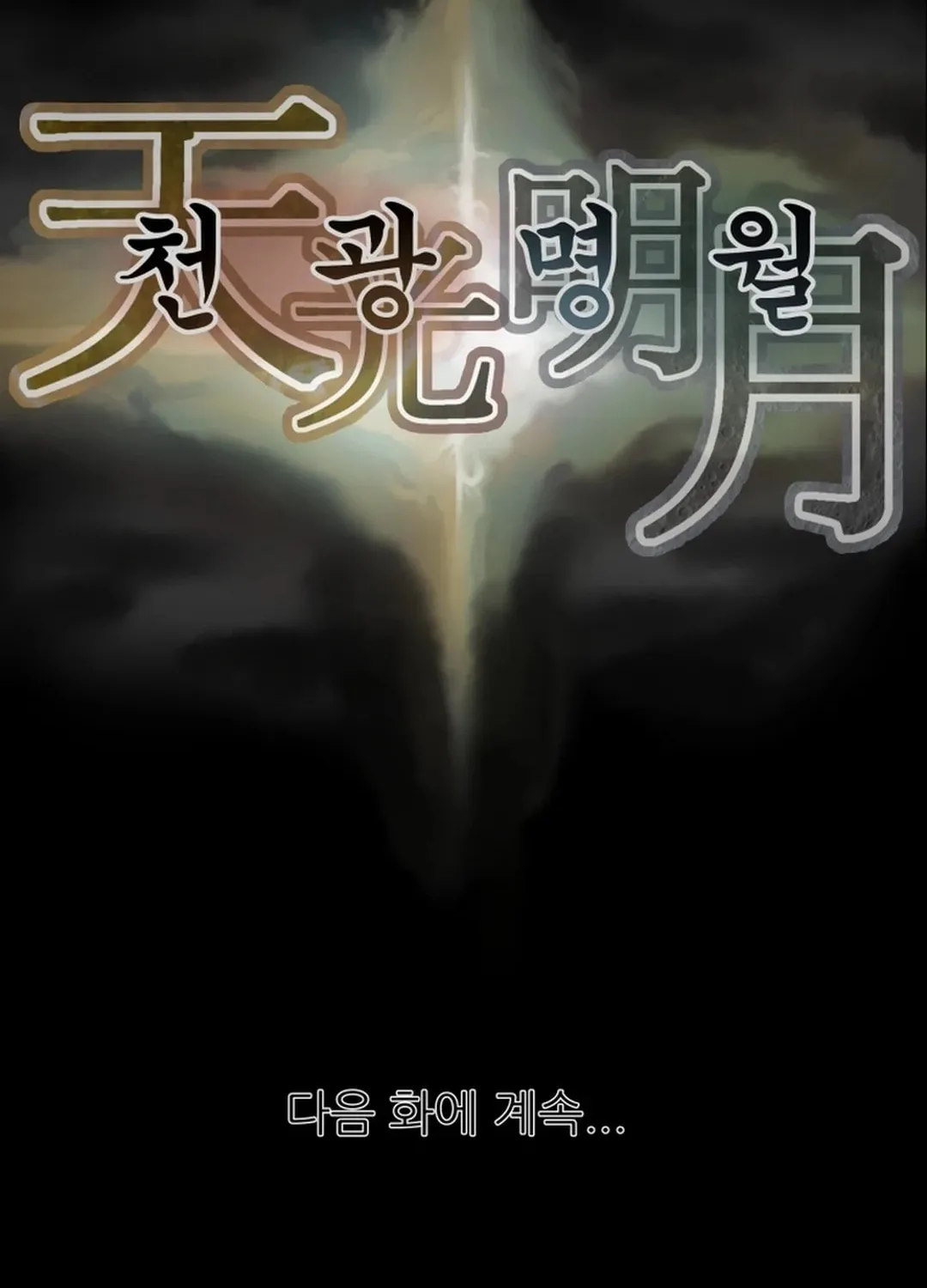 Read Heavenly Moon chapter 42 image 156 on Lezhin