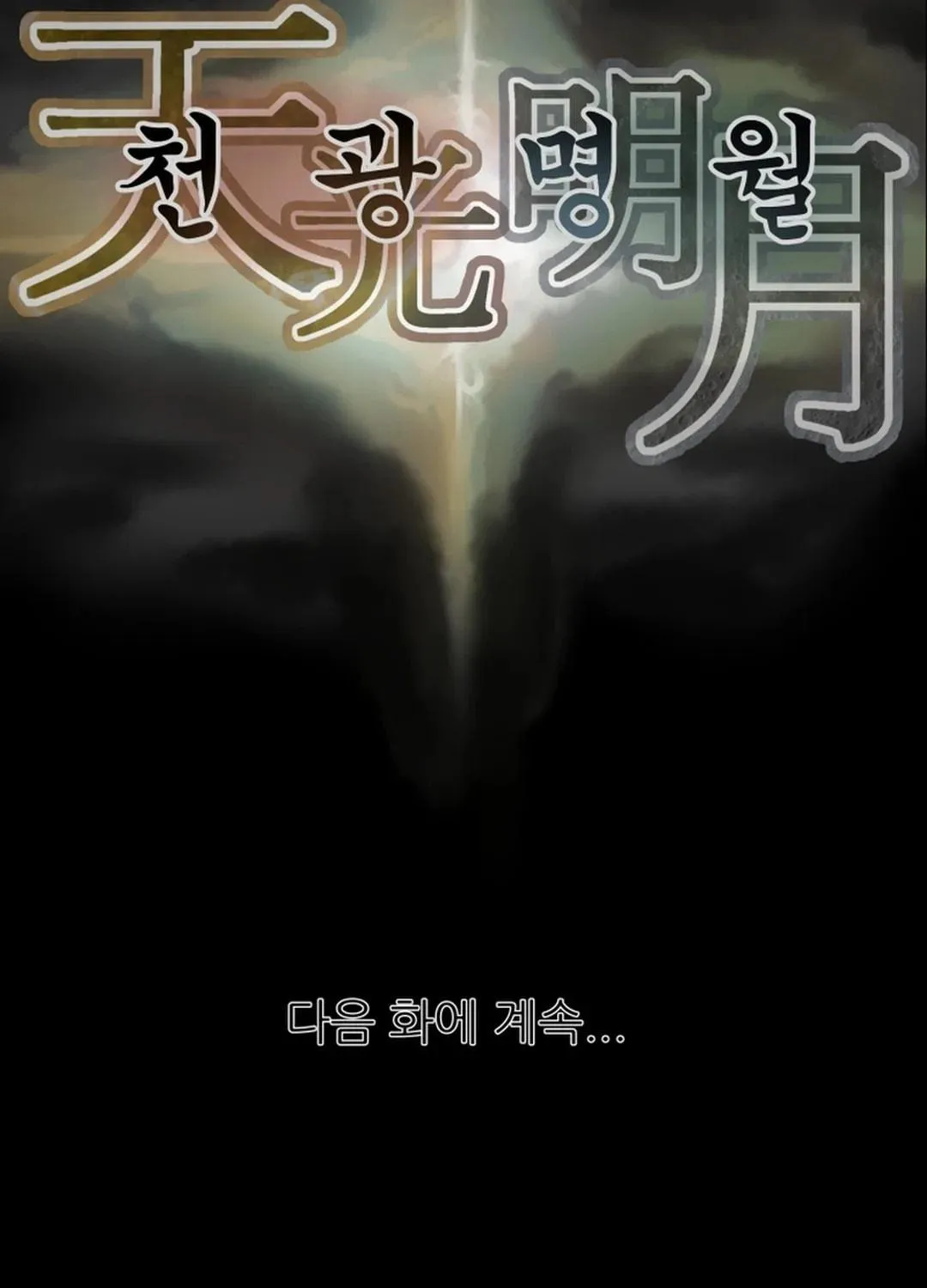 Read Heavenly Moon chapter 46 image 160 on Lezhin