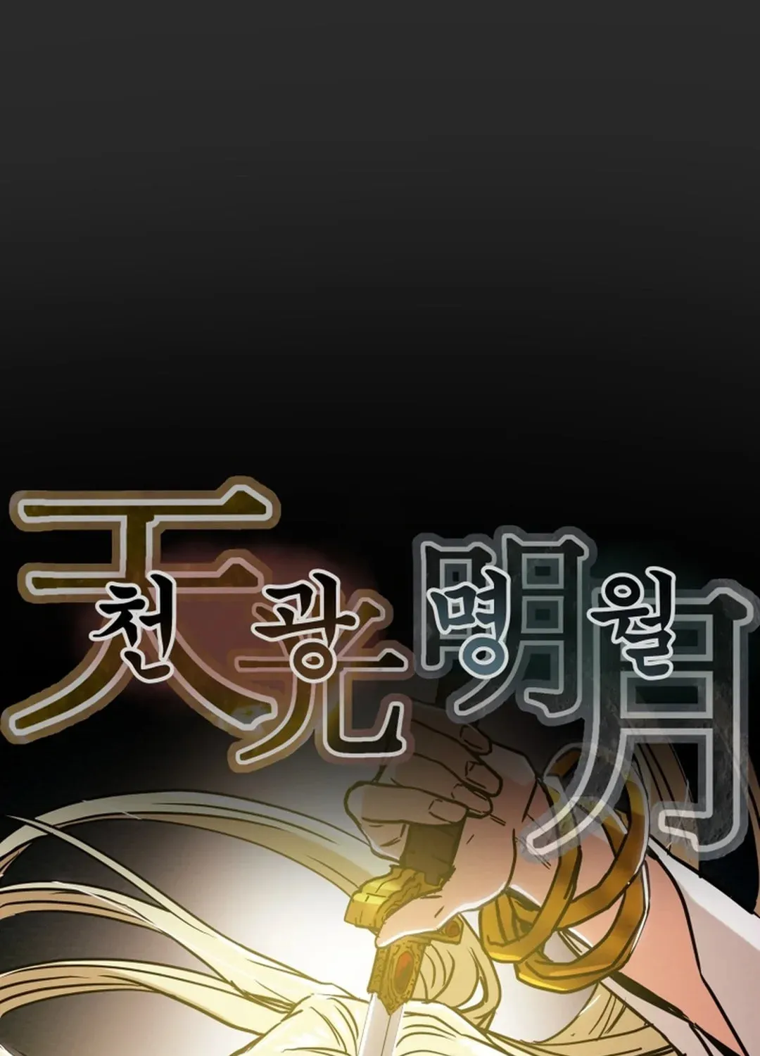 Read Heavenly Moon chapter 47 image 21 on Lezhin