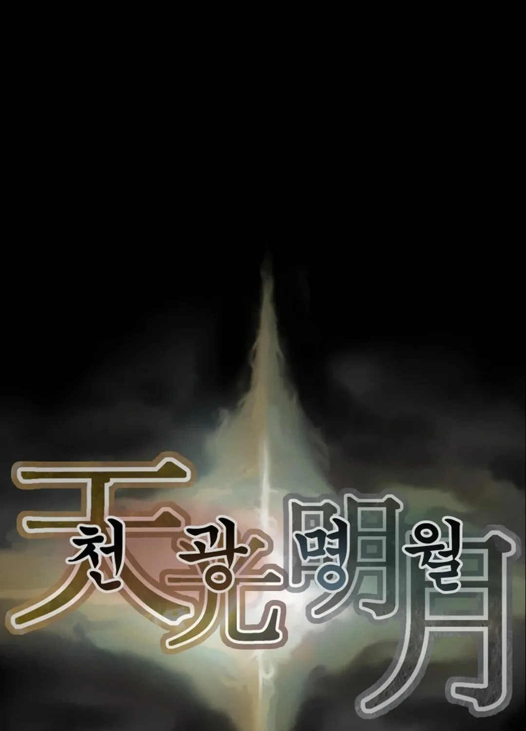 Read Heavenly Moon chapter 49 image 154 on Lezhin