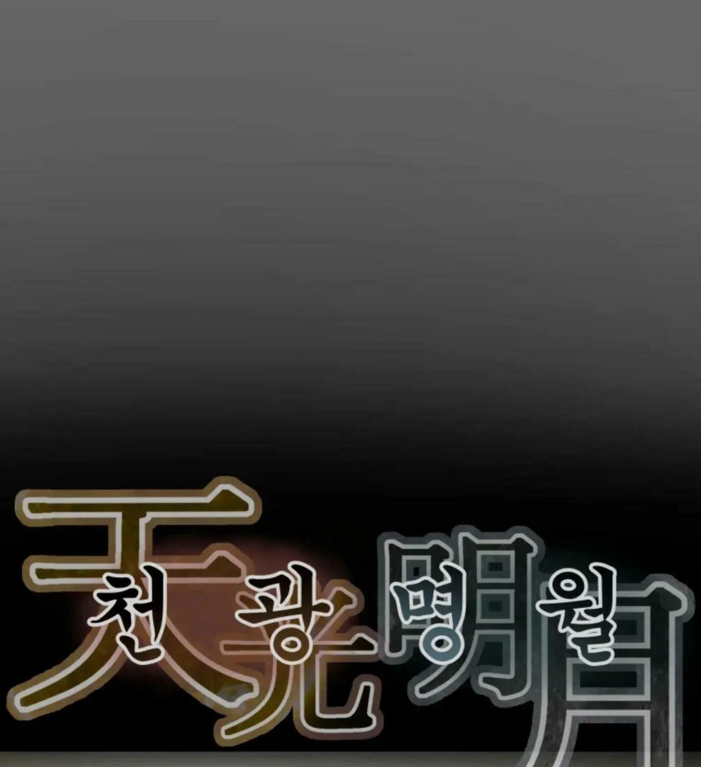 Read Heavenly Moon chapter 5 image 66 on Lezhin