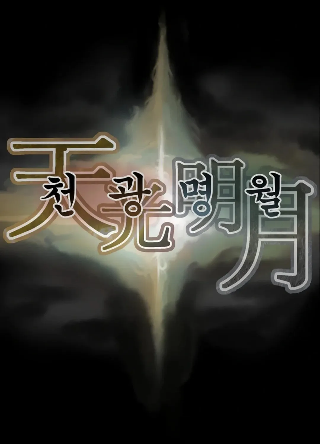 Read Heavenly Moon chapter 51 image 146 on Lezhin