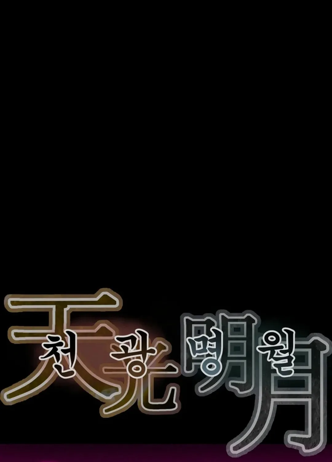 Read Heavenly Moon chapter 51 image 7 on Lezhin