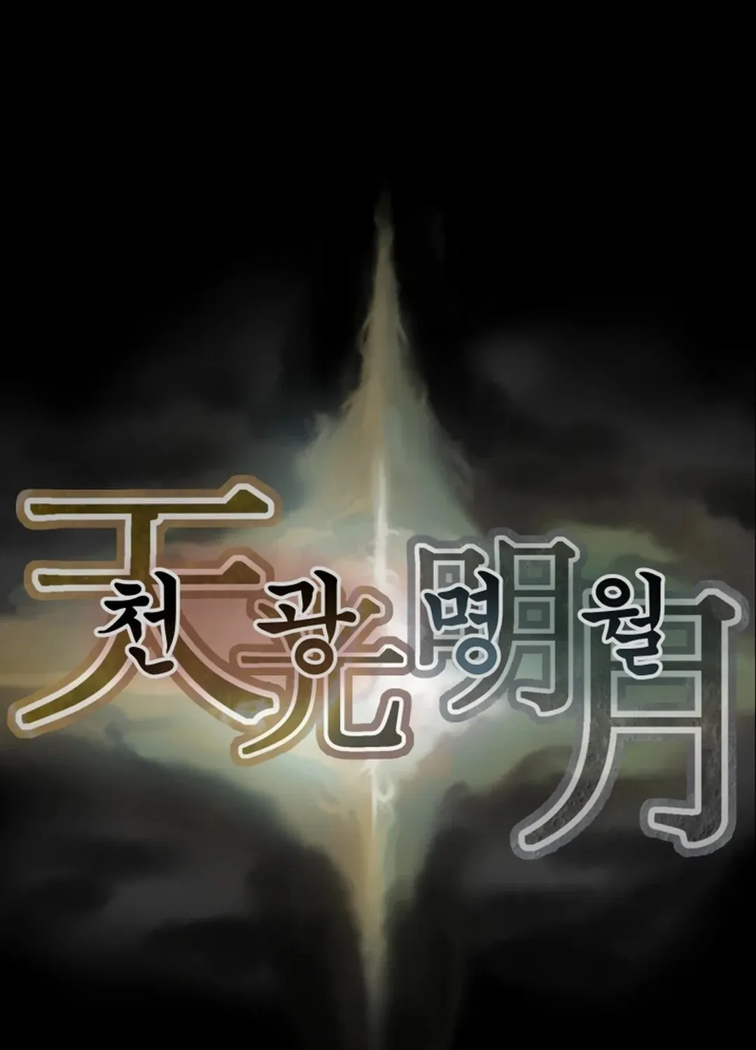 Read Heavenly Moon chapter 52 image 168 on Lezhin