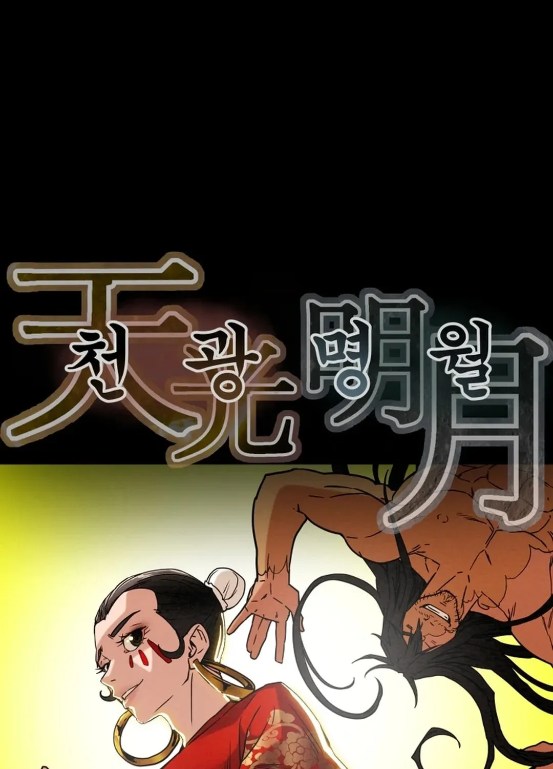 Read Heavenly Moon chapter 52 image 31 on Lezhin