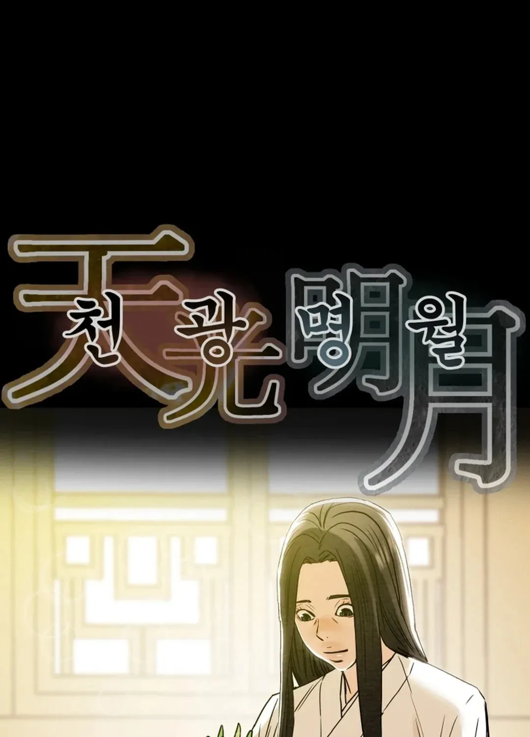 Read Heavenly Moon chapter 53 image 9 on Lezhin