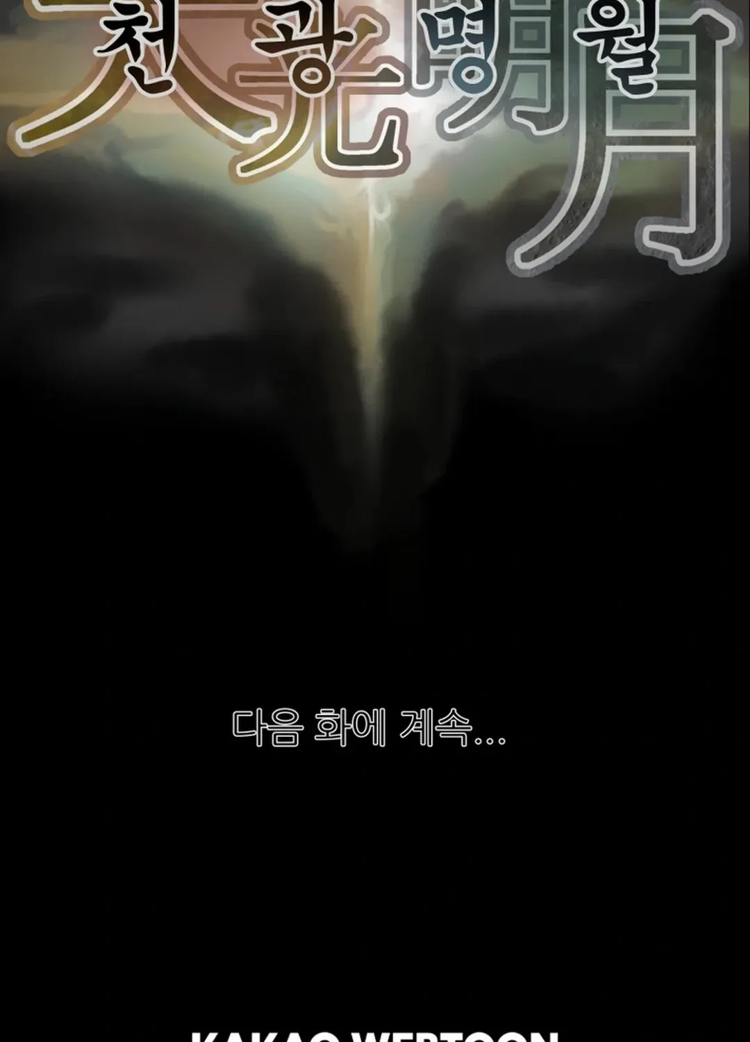 Read Heavenly Moon chapter 54 image 153 on Lezhin