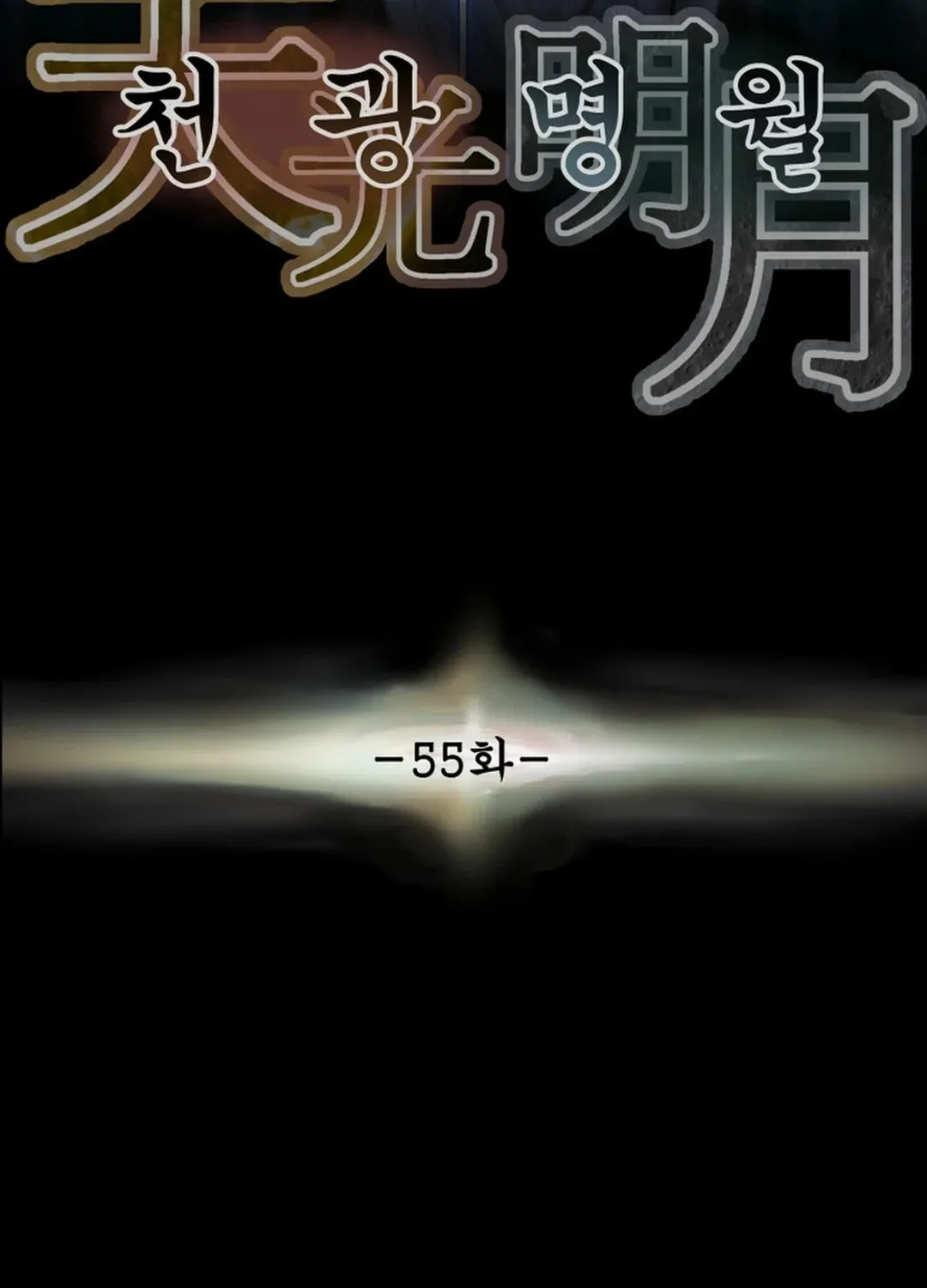 Read Heavenly Moon chapter 55 image 26 on Lezhin