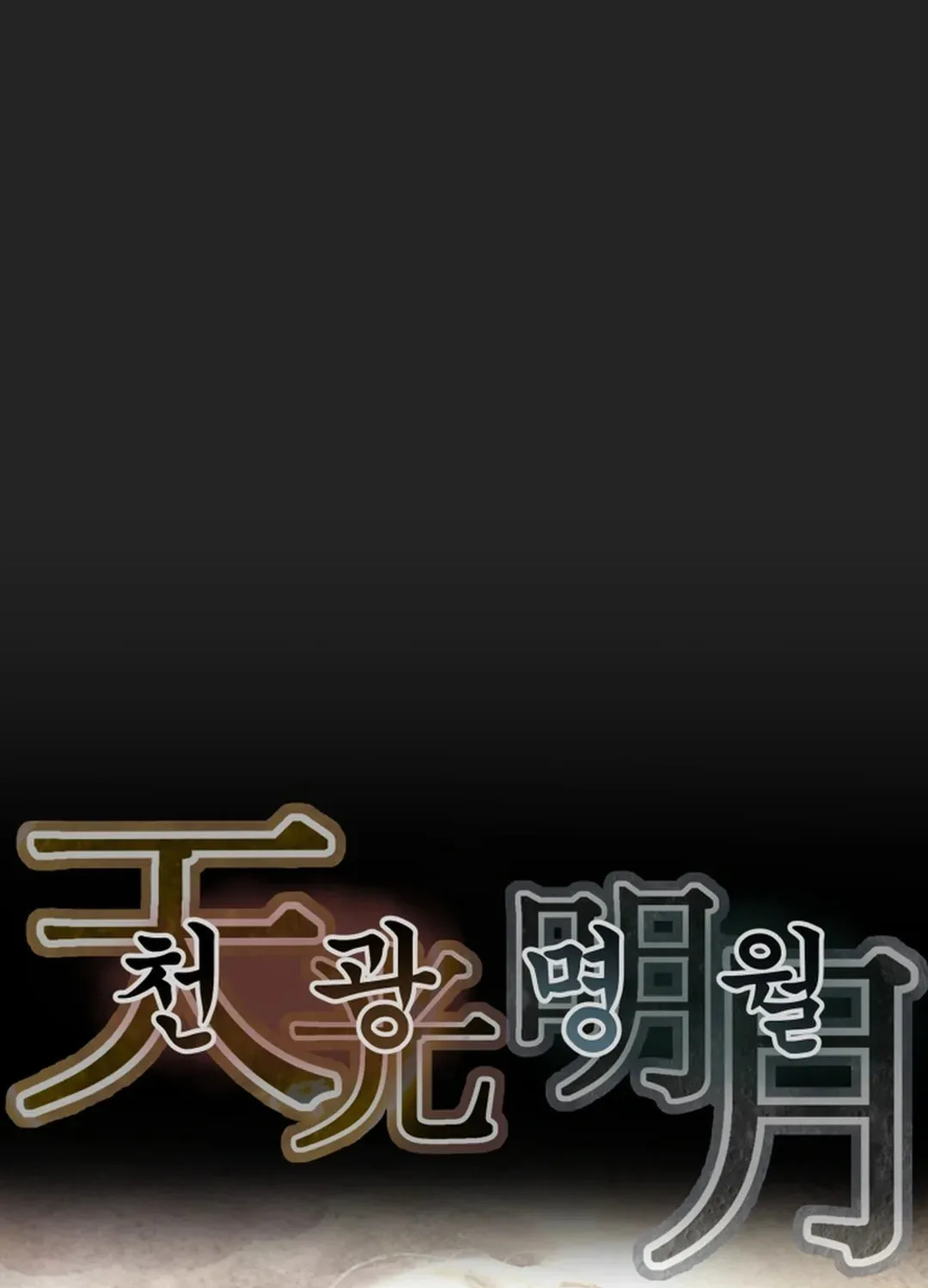 Read Heavenly Moon chapter 56 image 24 on Lezhin