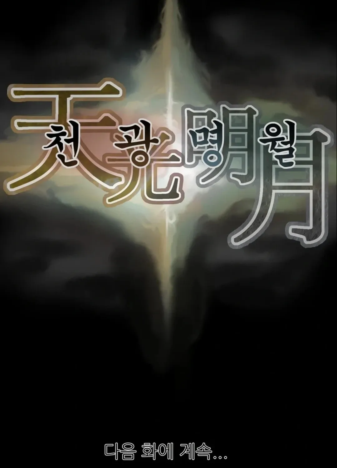 Read Heavenly Moon chapter 58 image 157 on Lezhin