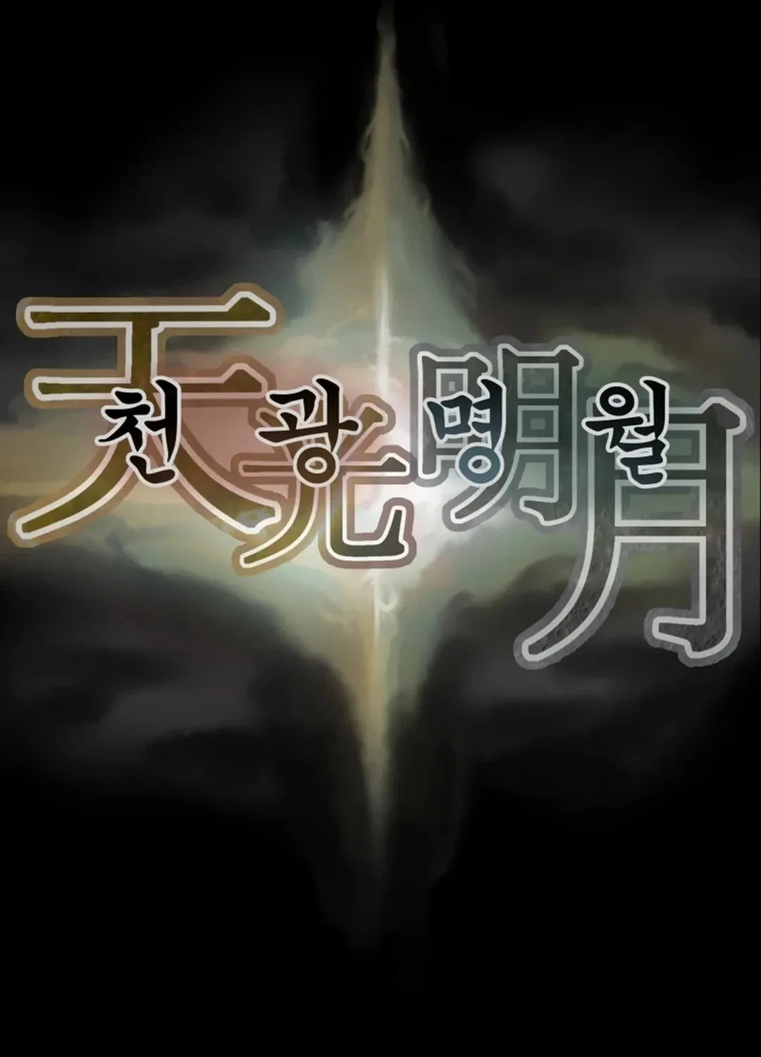 Read Heavenly Moon chapter 60 image 161 on Lezhin