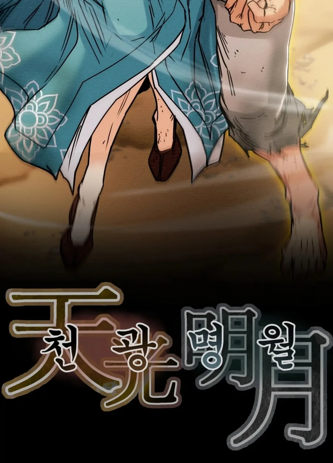 Read Heavenly Moon chapter 60 image 26 on Lezhin