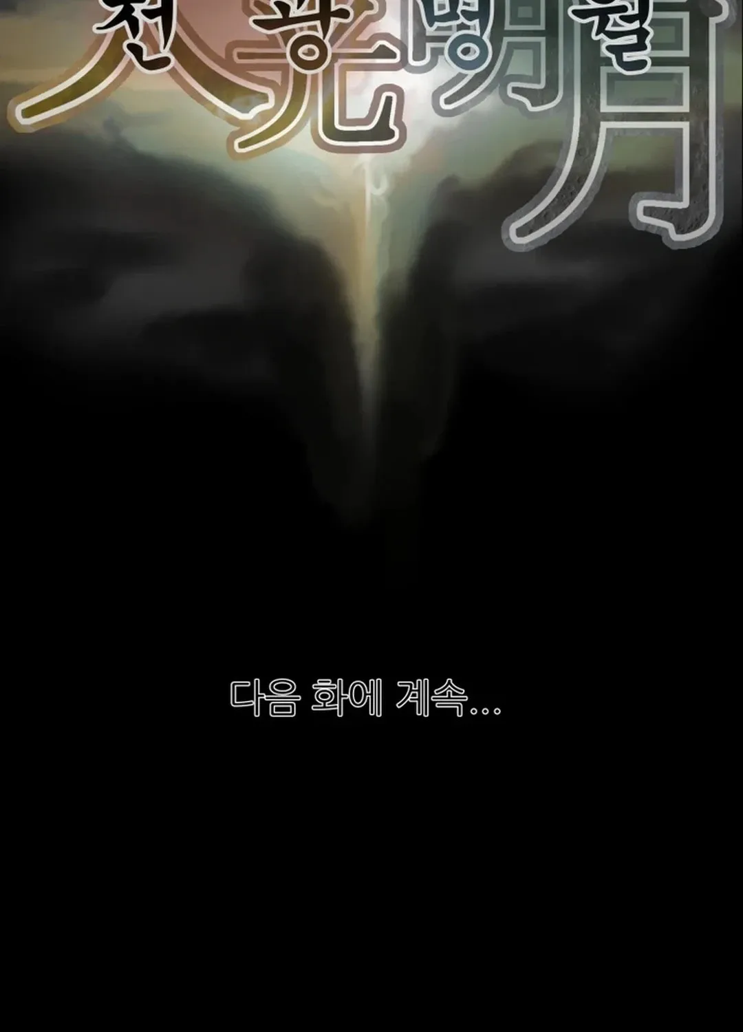 Read Heavenly Moon chapter 61 image 160 on Lezhin