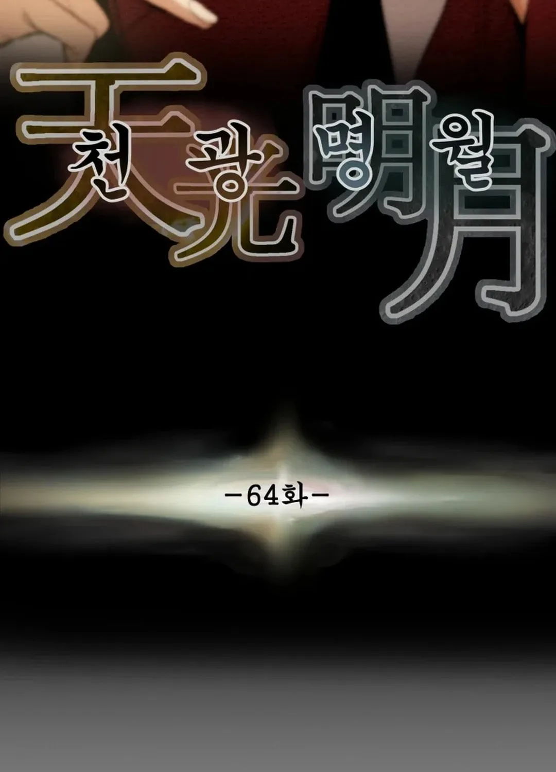 Read Heavenly Moon chapter 64 image 35 on Lezhin