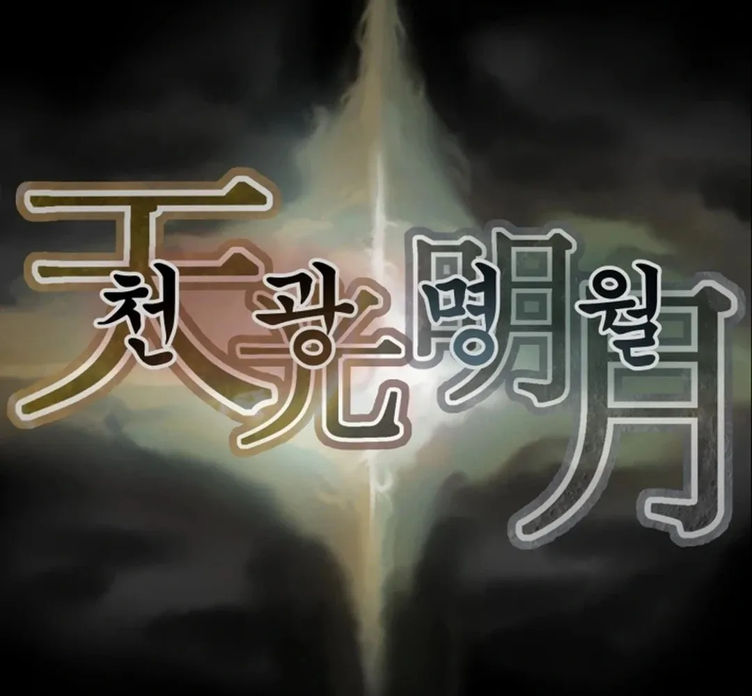 Read Heavenly Moon chapter 65 image 144 on Lezhin