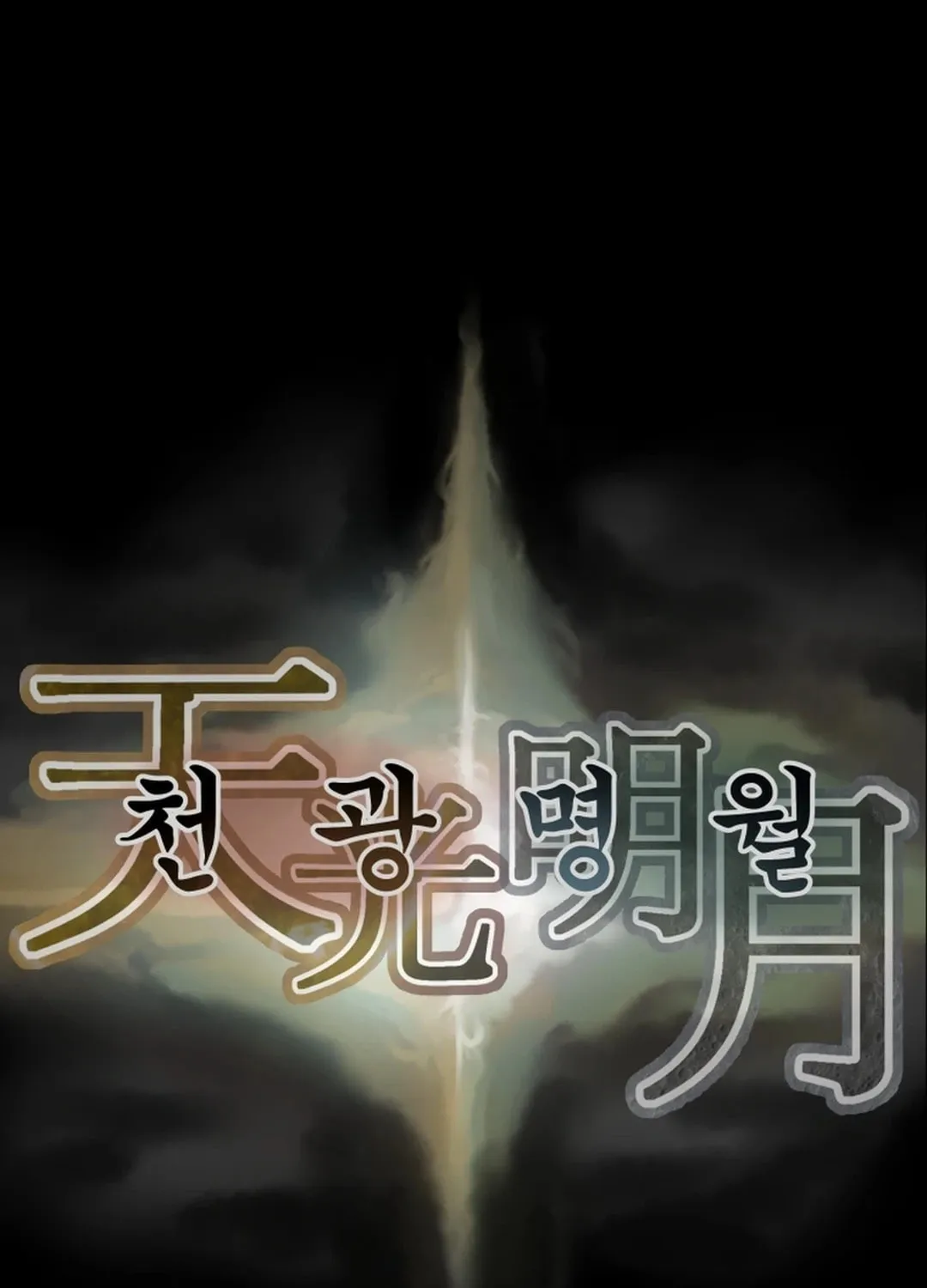 Read Heavenly Moon chapter 67 image 158 on Lezhin