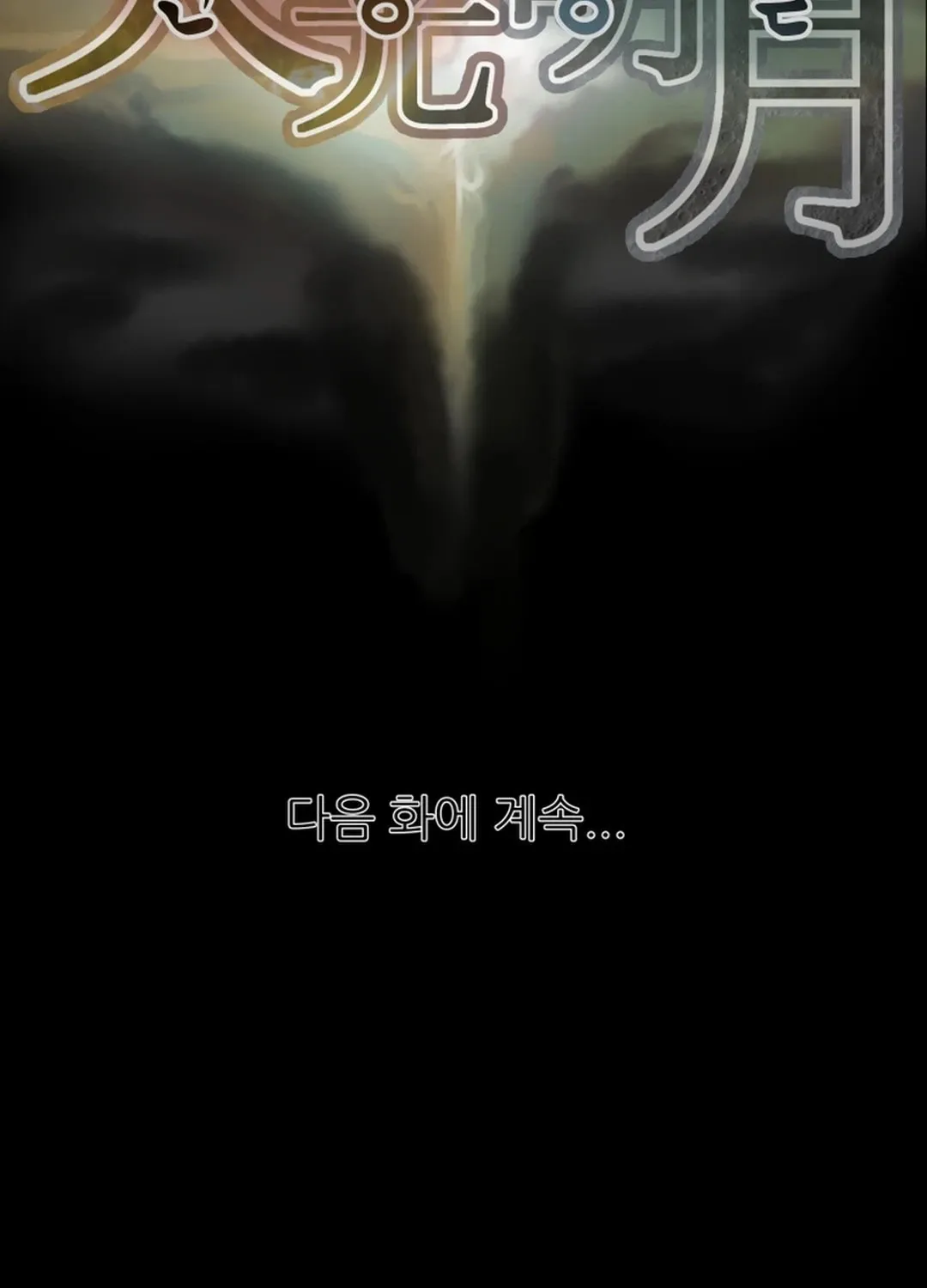 Read Heavenly Moon chapter 68 image 161 on Lezhin