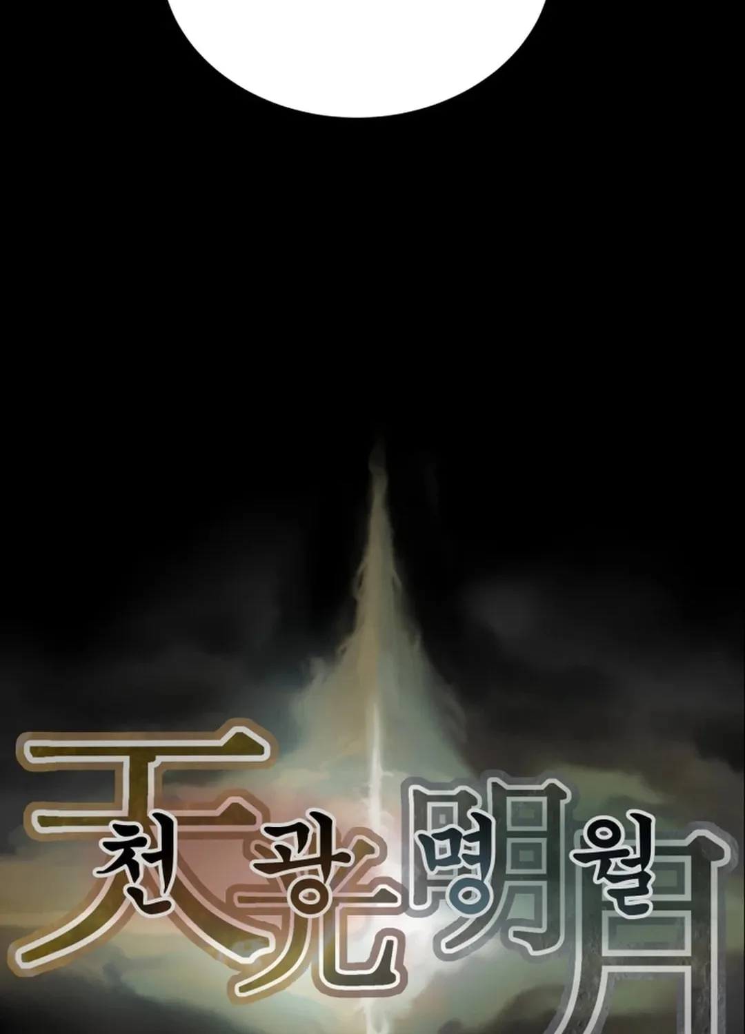 Read Heavenly Moon chapter 70 image 174 on Lezhin