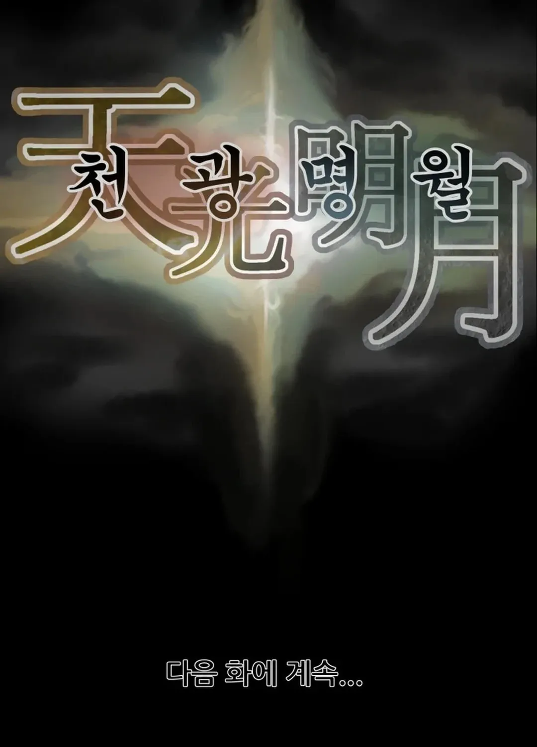 Read Heavenly Moon chapter 72 image 158 on Lezhin