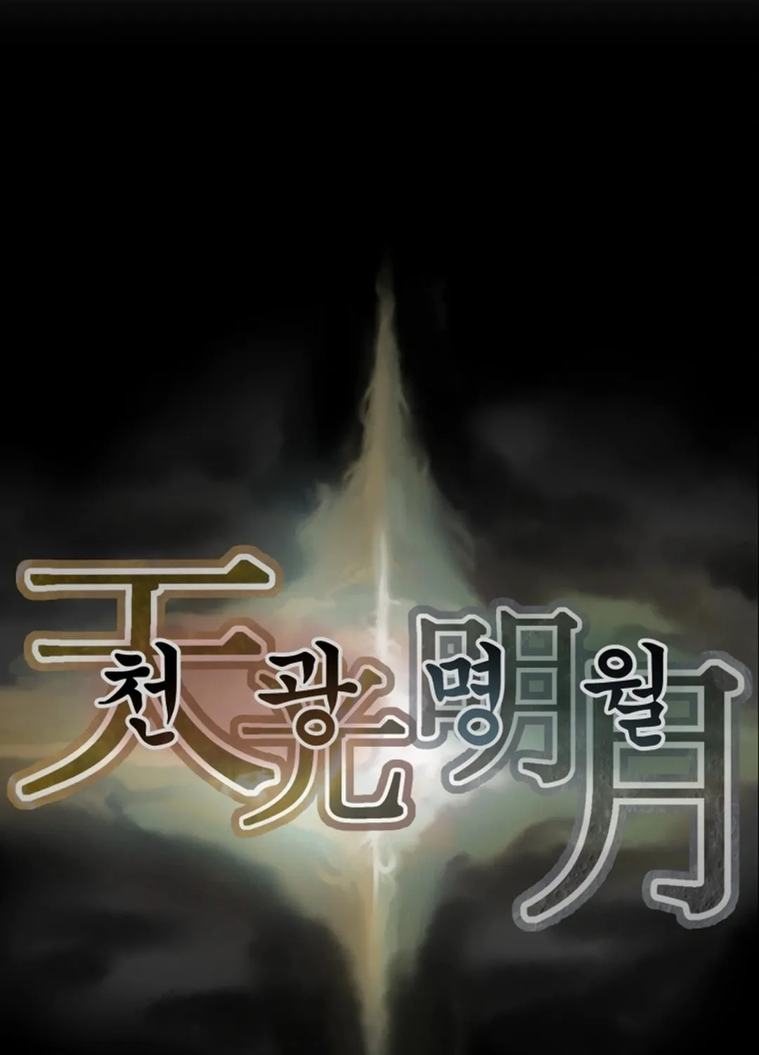 Read Heavenly Moon chapter 74 image 173 on Lezhin