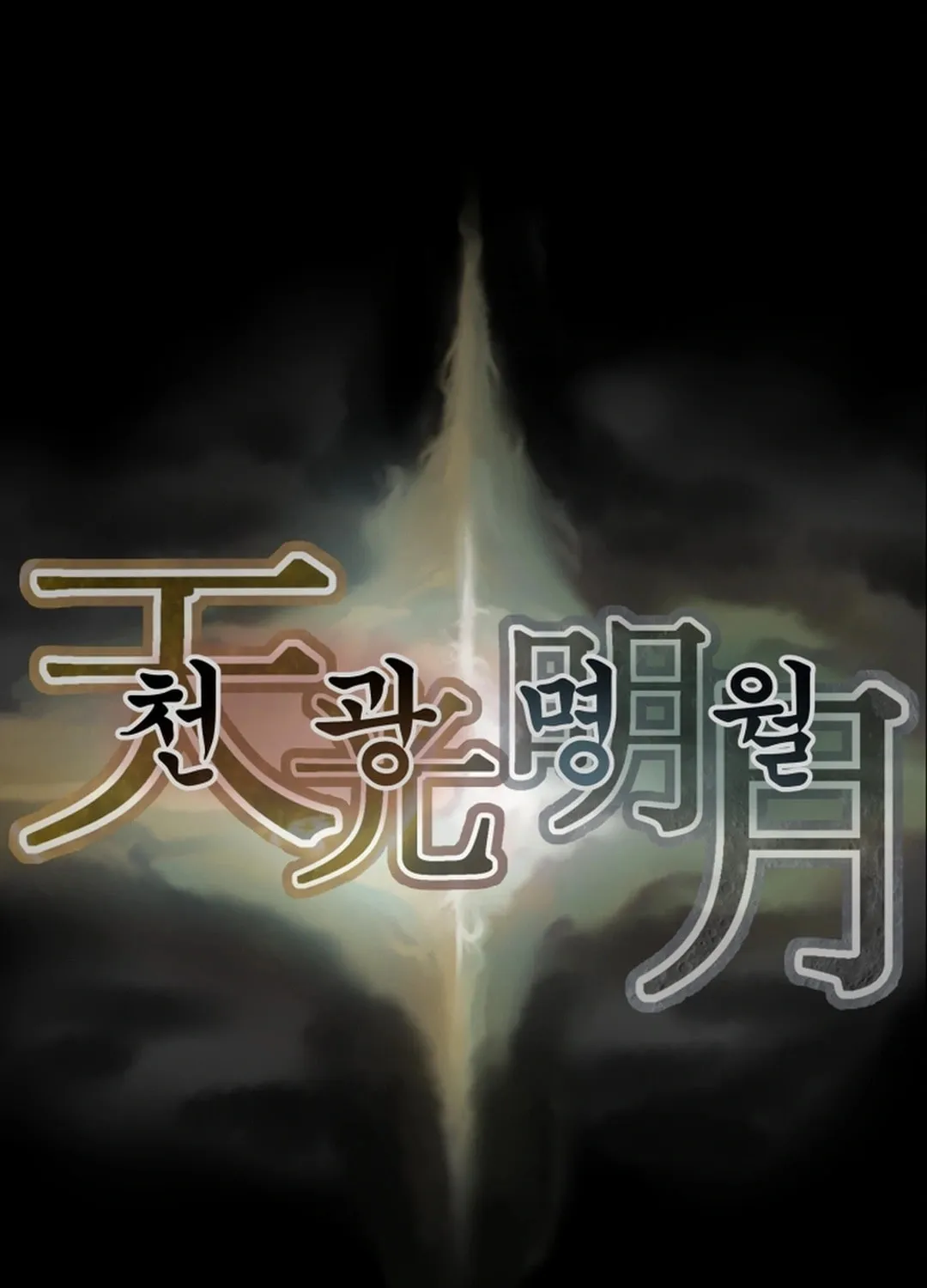 Read Heavenly Moon chapter 75 image 172 on Lezhin