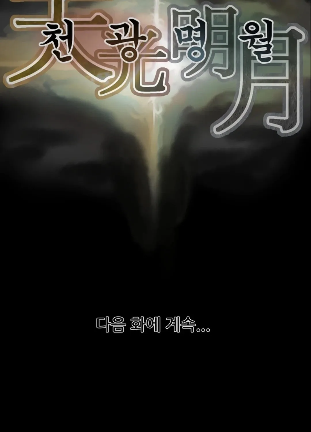 Read Heavenly Moon chapter 76 image 202 on Lezhin