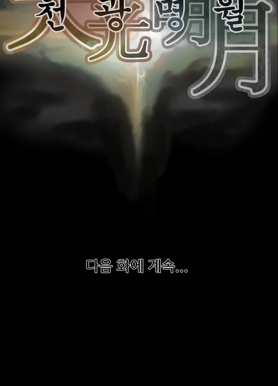 Read Heavenly Moon chapter 77 image 174 on Lezhin