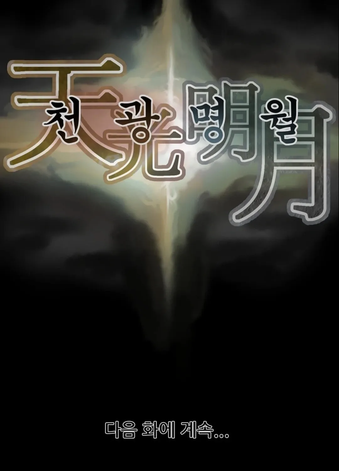Read Heavenly Moon chapter 78 image 204 on Lezhin