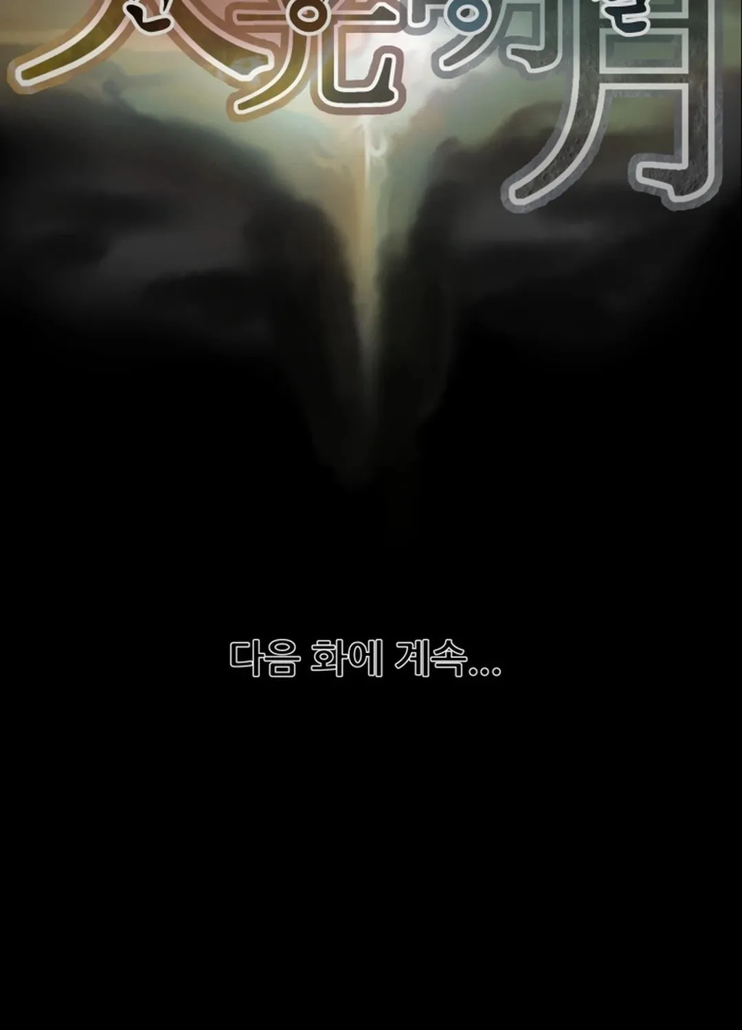 Read Heavenly Moon chapter 79 image 164 on Lezhin
