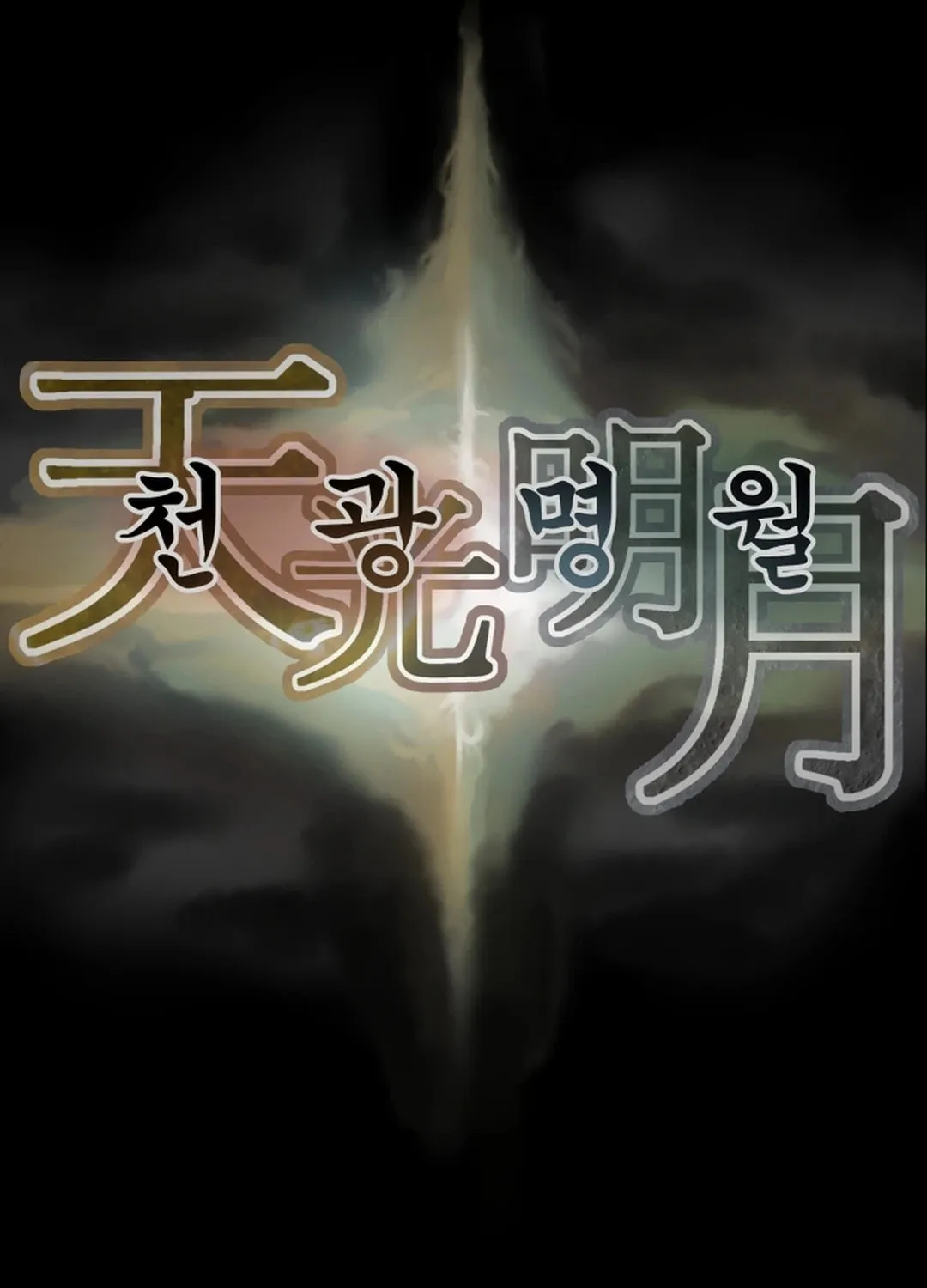 Read Heavenly Moon chapter 80 image 191 on Lezhin
