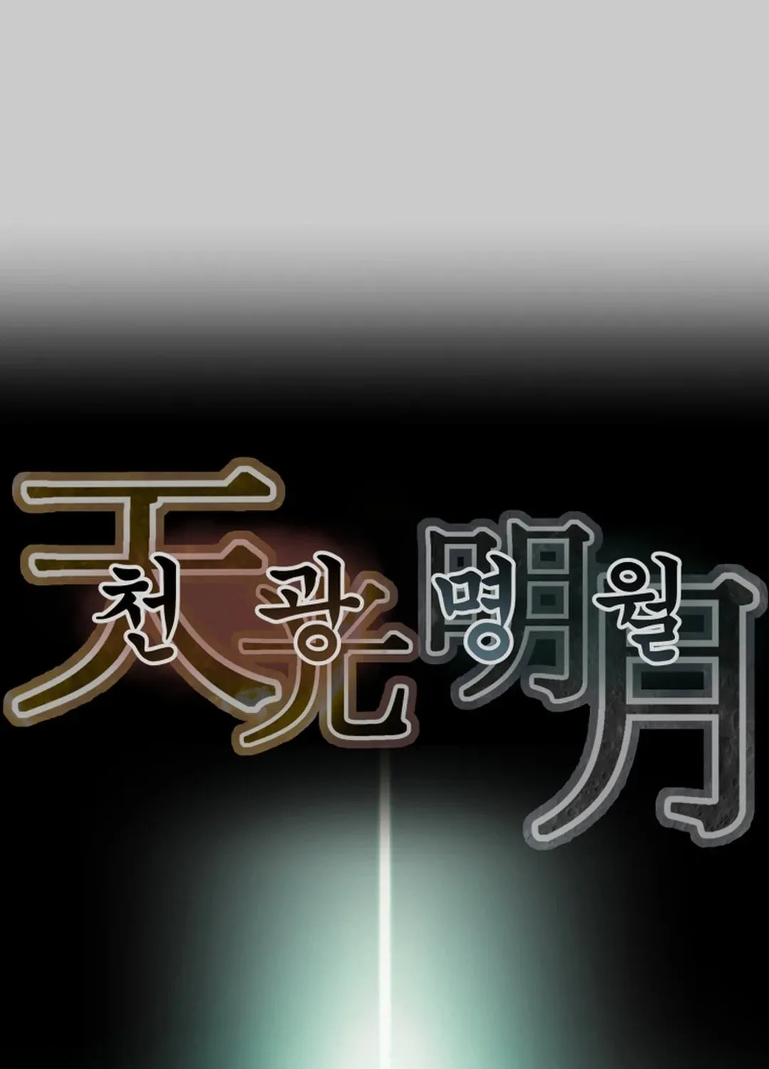 Read Heavenly Moon chapter 80 image 68 on Lezhin