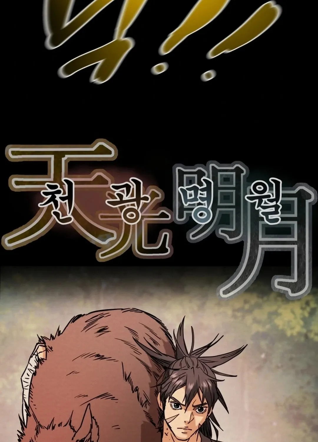 Read Heavenly Moon chapter 83 image 9 on Lezhin