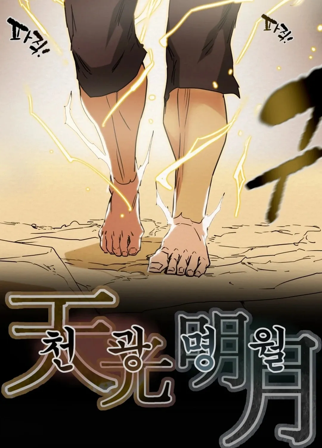 Read Heavenly Moon chapter 85 image 50 on Lezhin