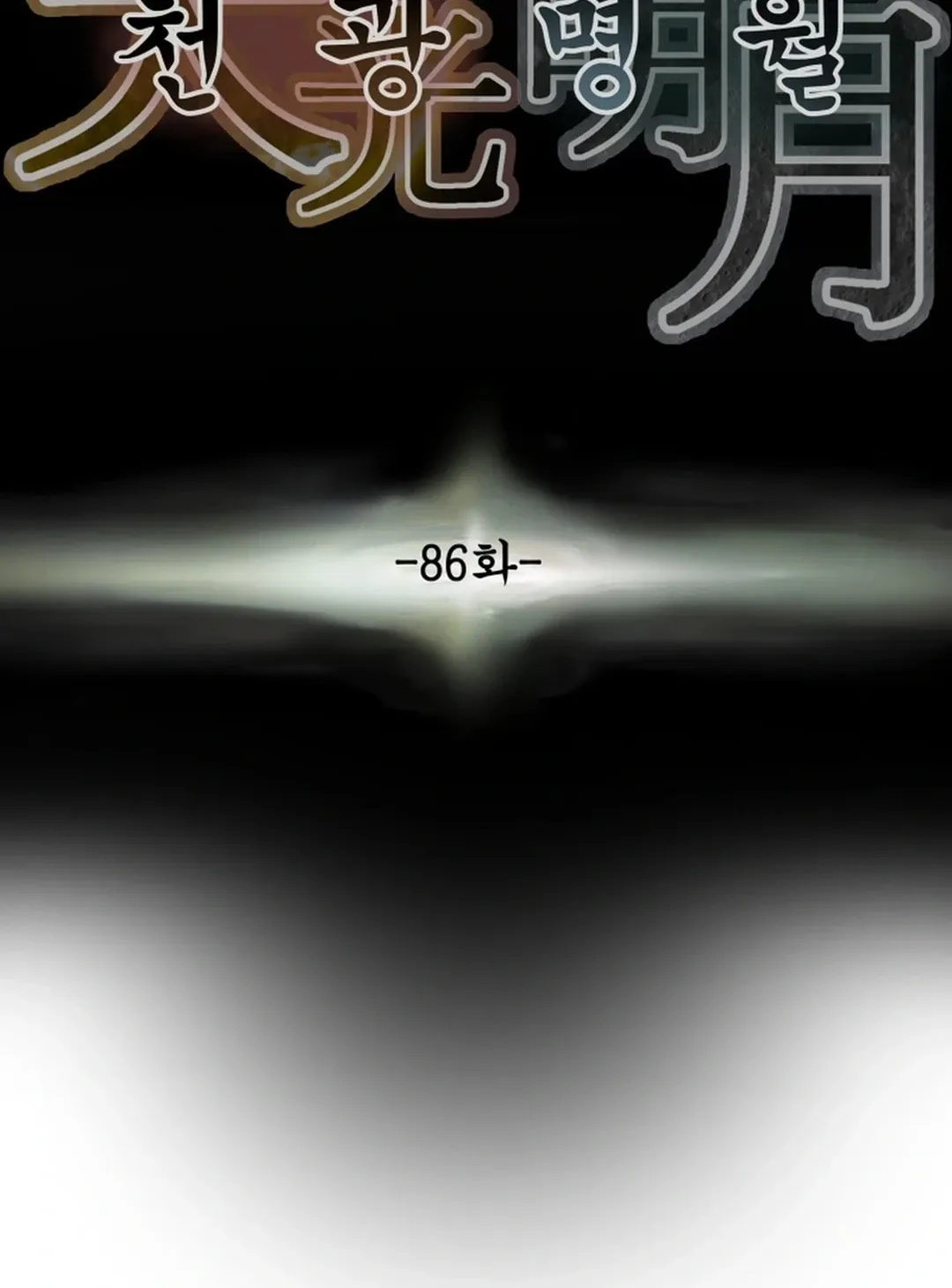 Read Heavenly Moon chapter 86 image 12 on Lezhin