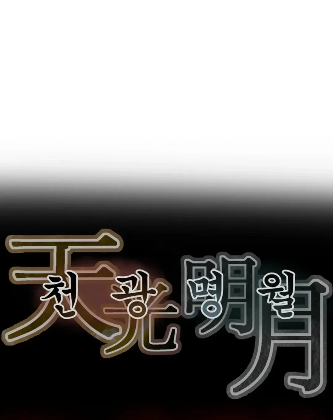 Read Heavenly Moon chapter 89 image 39 on Lezhin