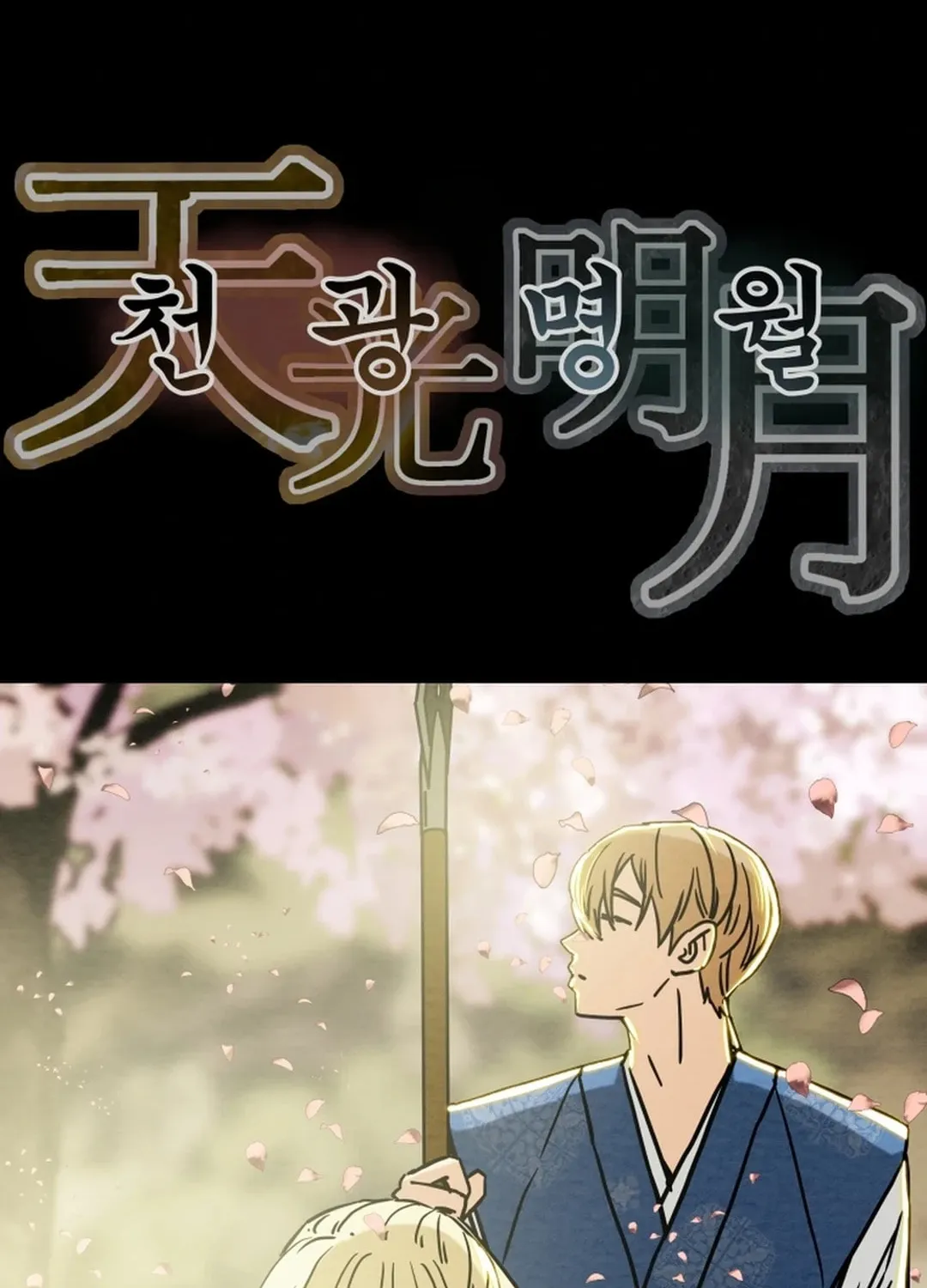 Read Heavenly Moon chapter 90 image 45 on Lezhin